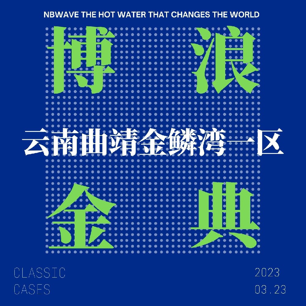 云南曲靖金鱗灣一區