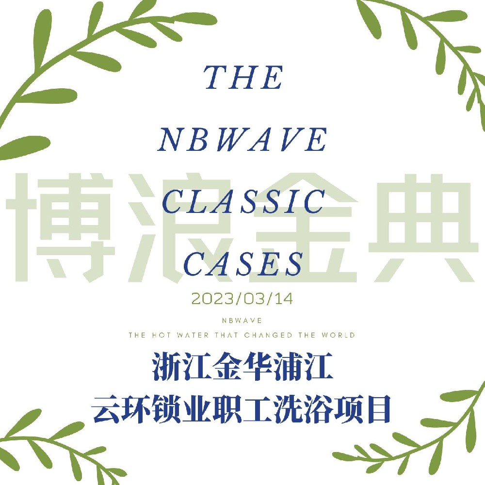 浙江金華浦江云環鎖業職工洗浴項目