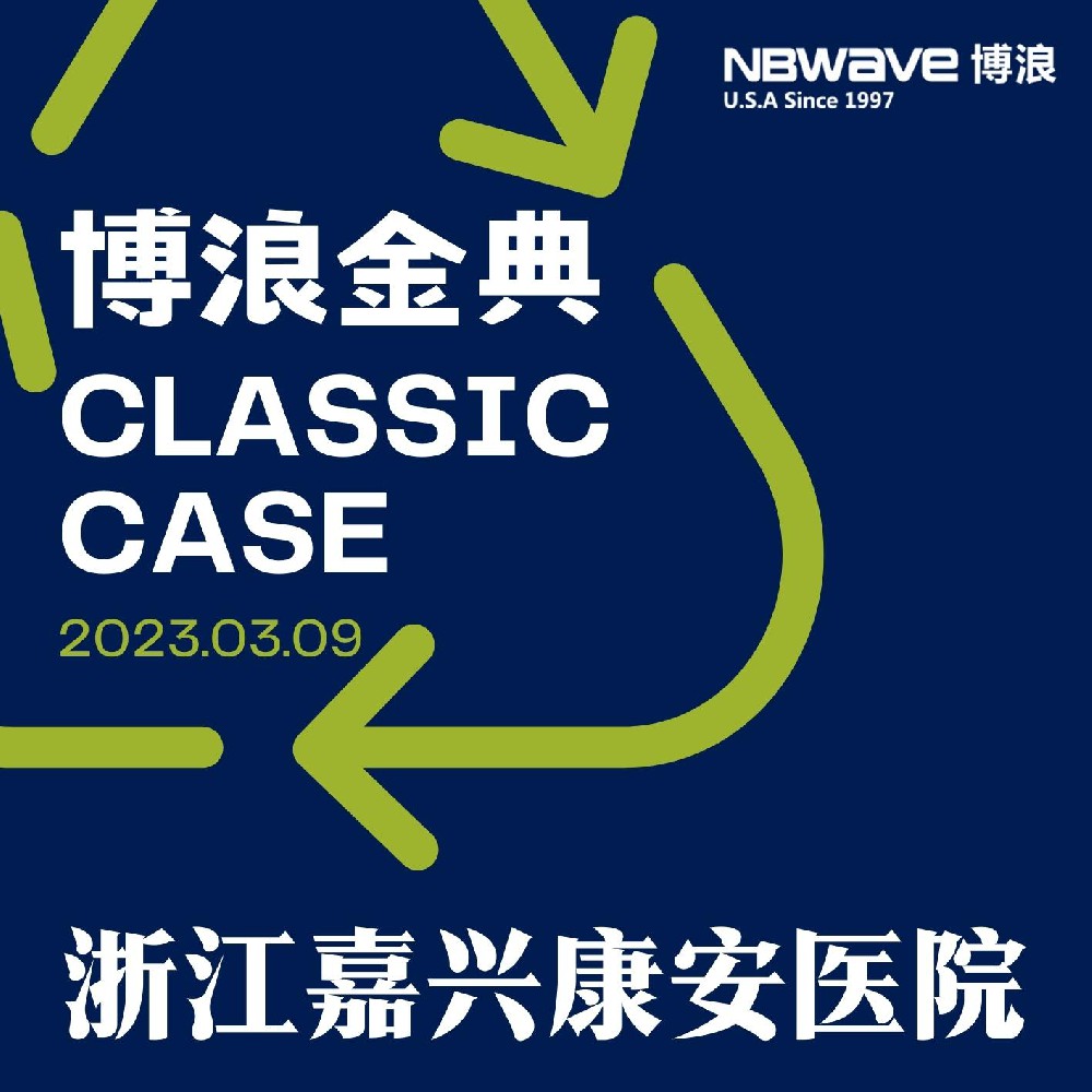 浙江嘉興康安醫院