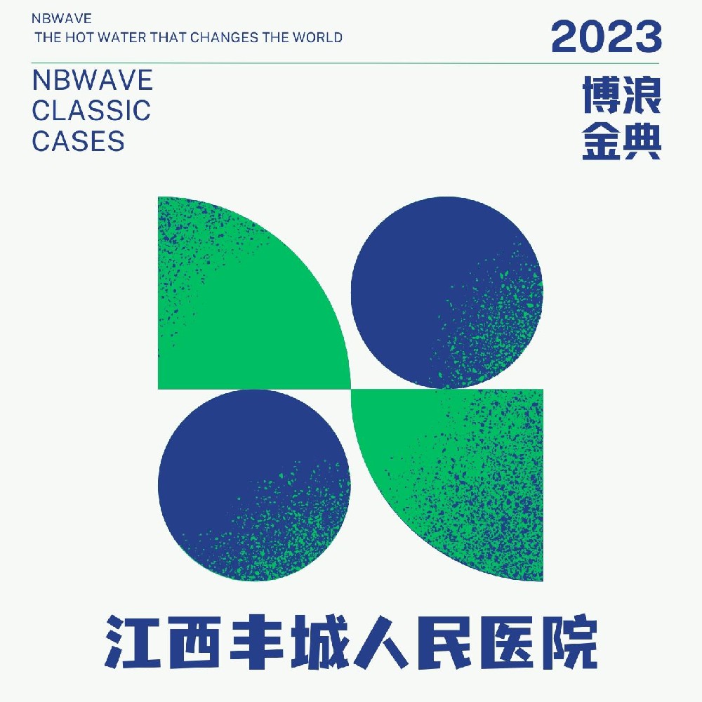 江西豐城人民醫(yī)院