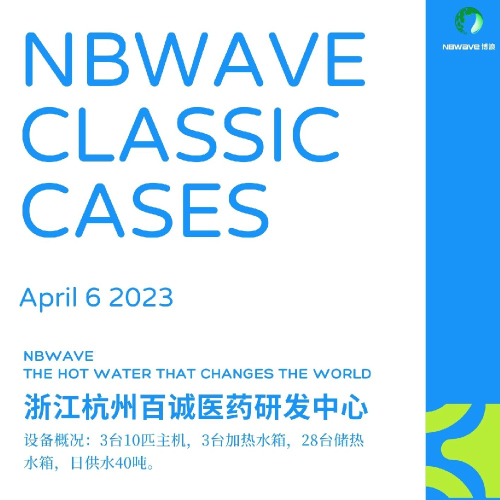 浙江杭州百誠醫藥研發中心