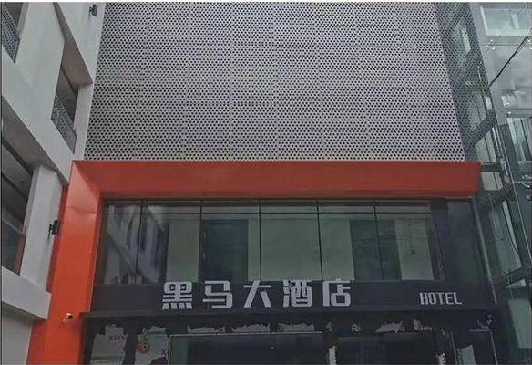 云南昆明黑馬酒店